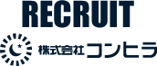 RECRUIT 2023 株式会社コンヒラ